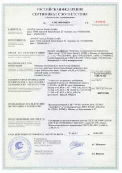 16.09.2010 Полевской - Clipso. Полотно из полиэстровой ткани, пропитанное полиуретаном