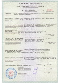 05.08.2013 Полевской - Pongos. Материал текстильный для изготовления натяжных потолков
