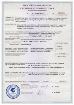 15.07.2015 Полевской - Zhejiang. Пленка поливинилхлоридная PVC FILM. Серийный выпуск